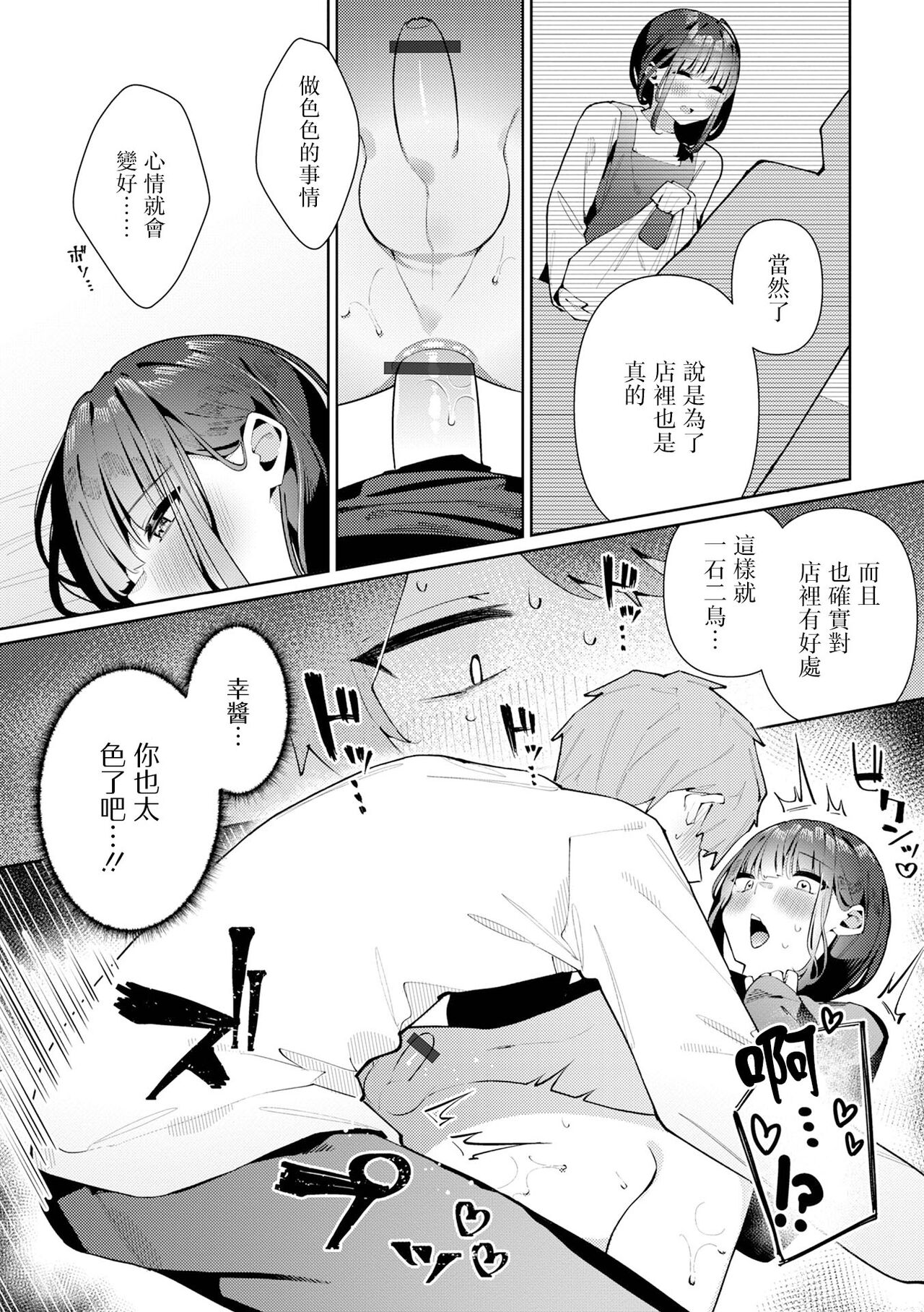 Kanban Otoko no Ko♂ Sachi-Kun - Page 14