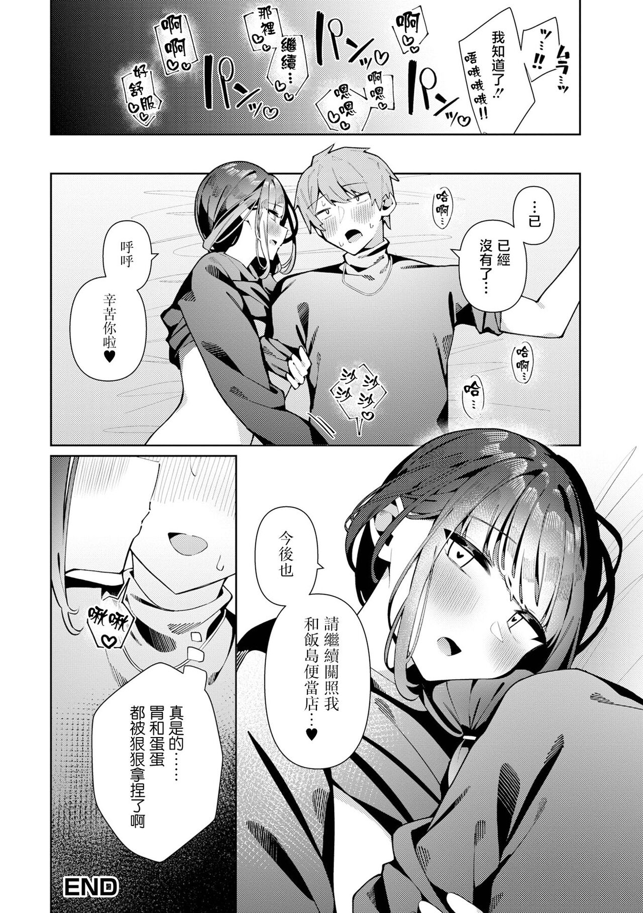 Kanban Otoko no Ko♂ Sachi-Kun - Page 17