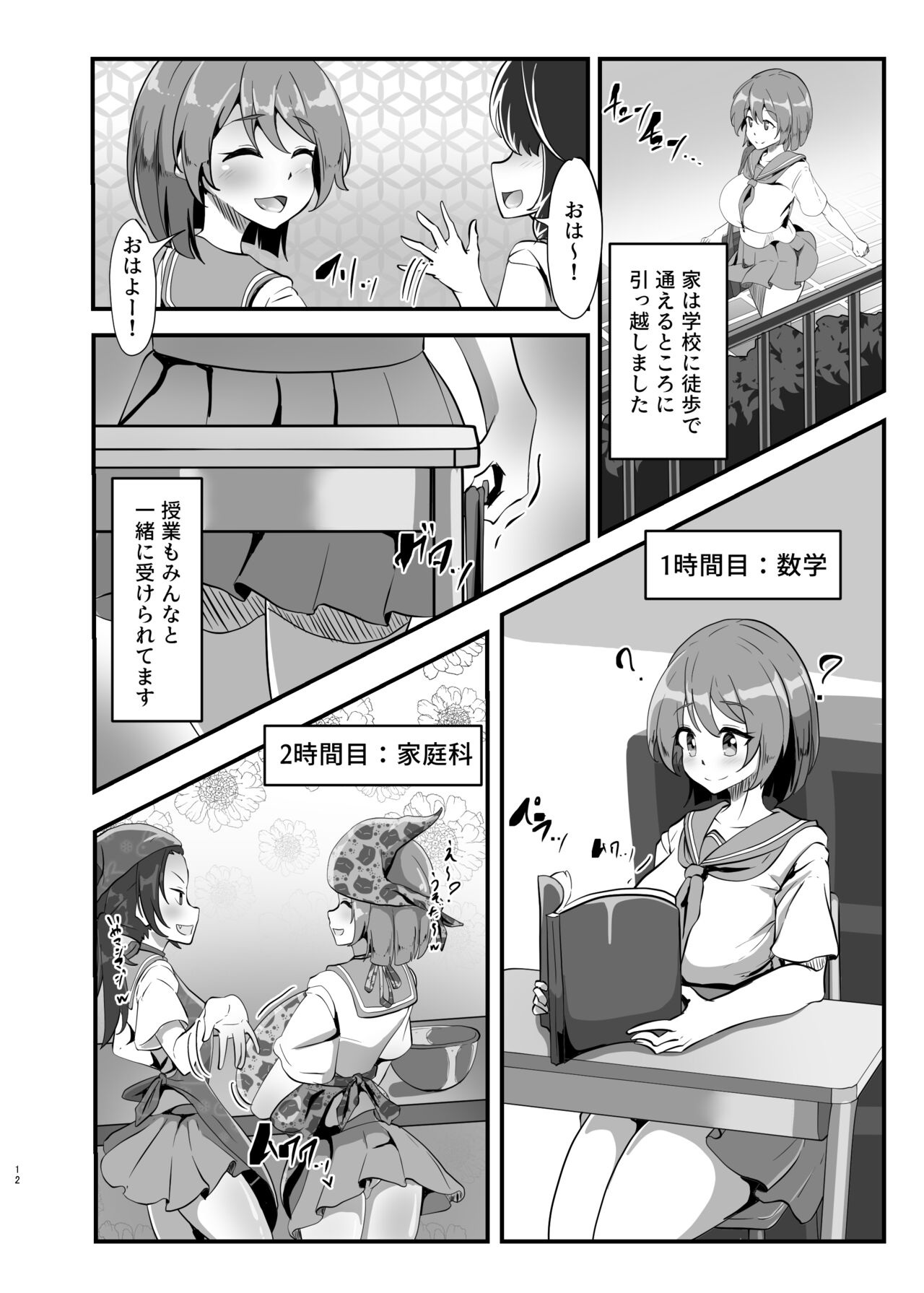 Chiharu-chan no H na Nichijou - Page 12