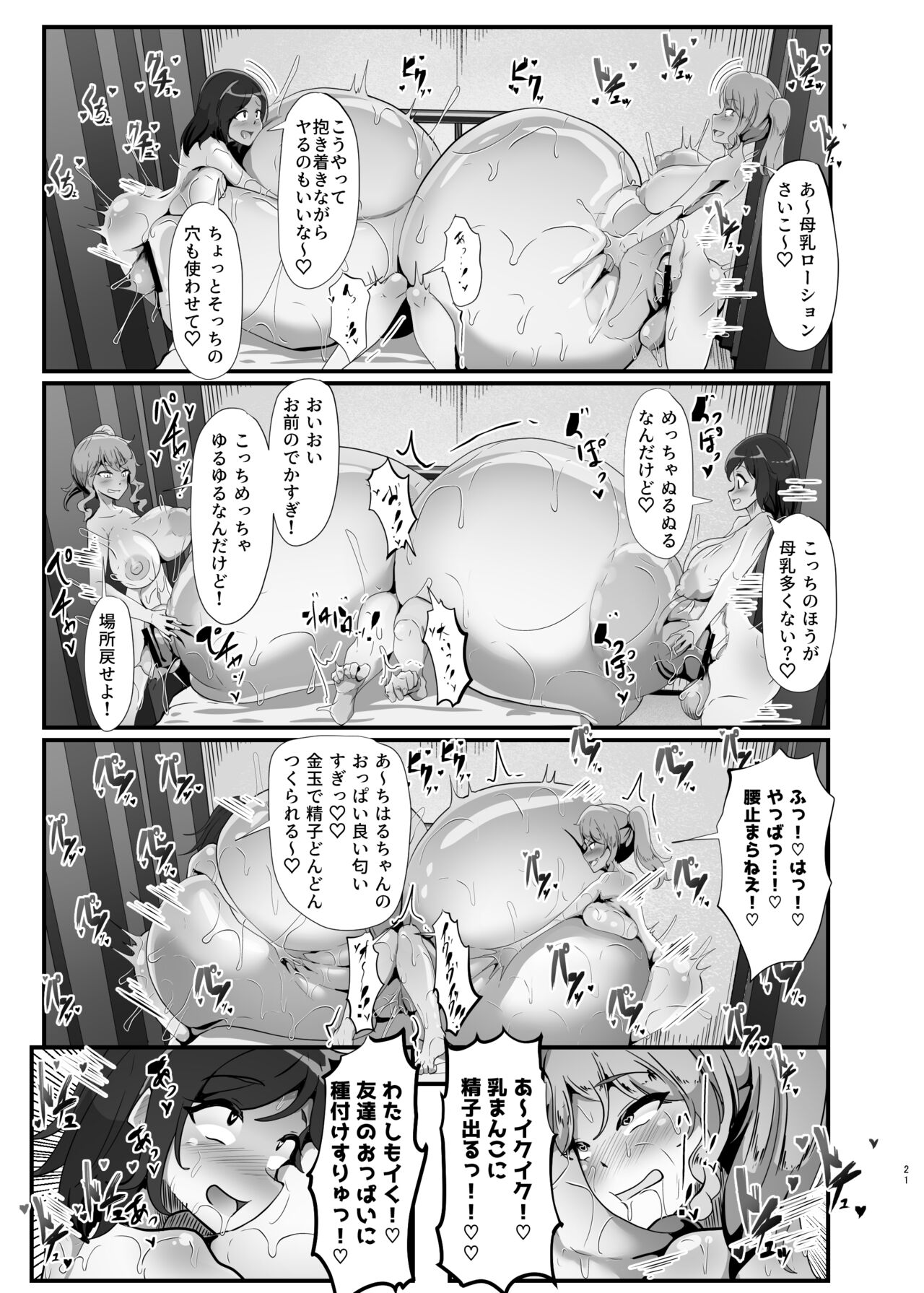 Chiharu-chan no H na Nichijou - Page 21