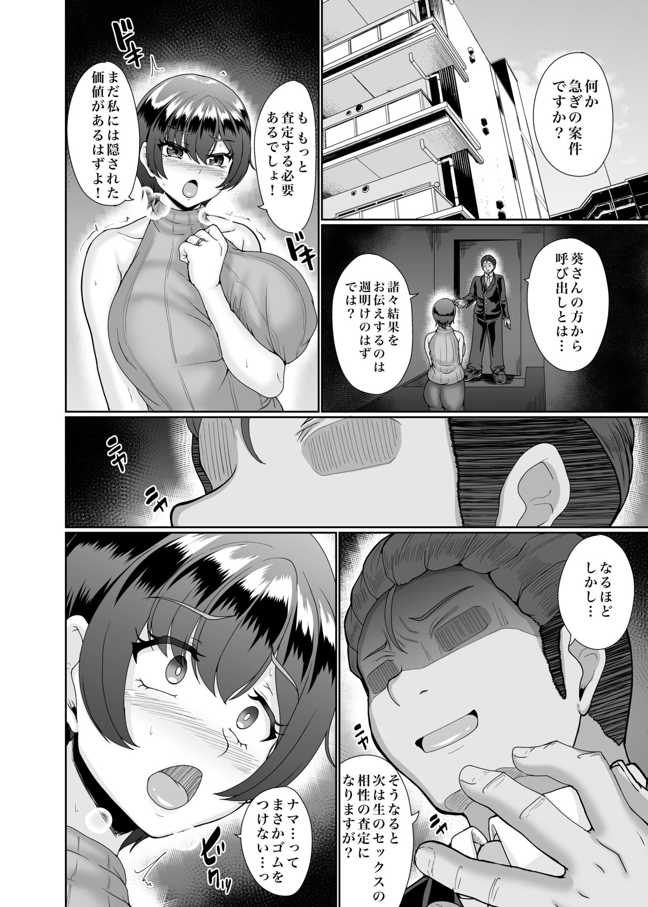 寝取られた巨乳人妻・葵 - Page 39