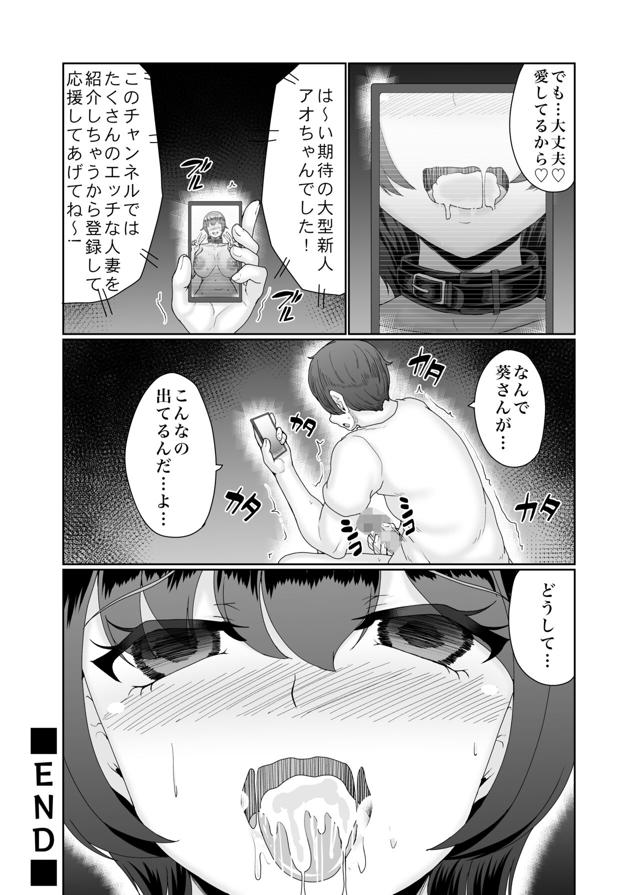 寝取られた巨乳人妻・葵 - Page 58