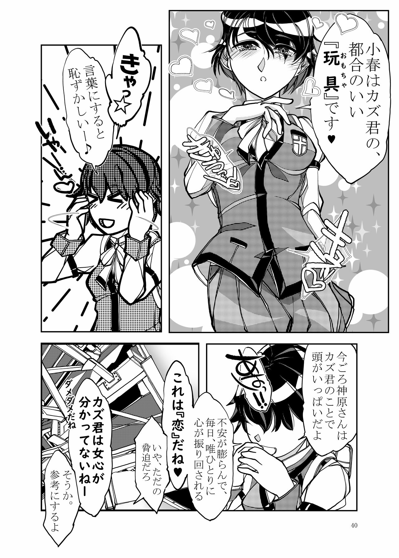 Punipuni Soushuuhen - Page 110