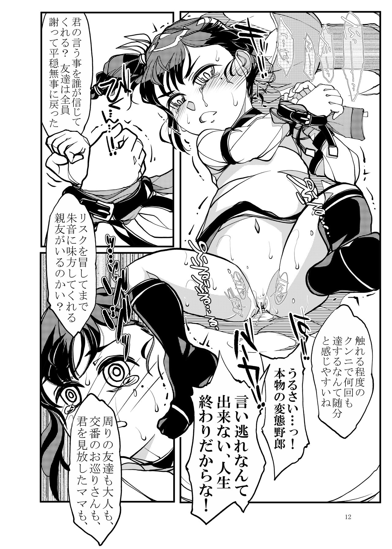 Punipuni Soushuuhen - Page 13