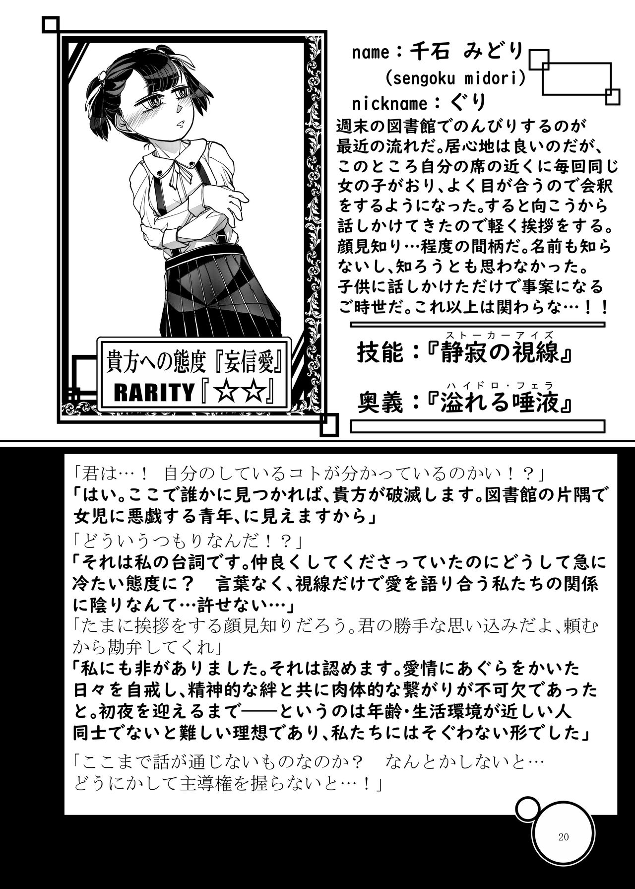 Punipuni Soushuuhen - Page 21