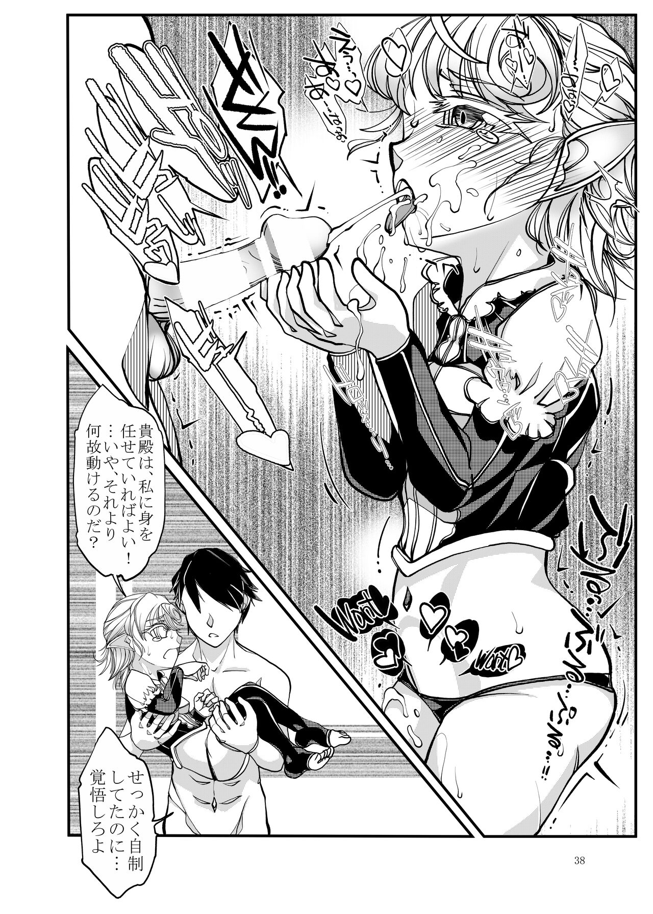 Punipuni Soushuuhen - Page 39