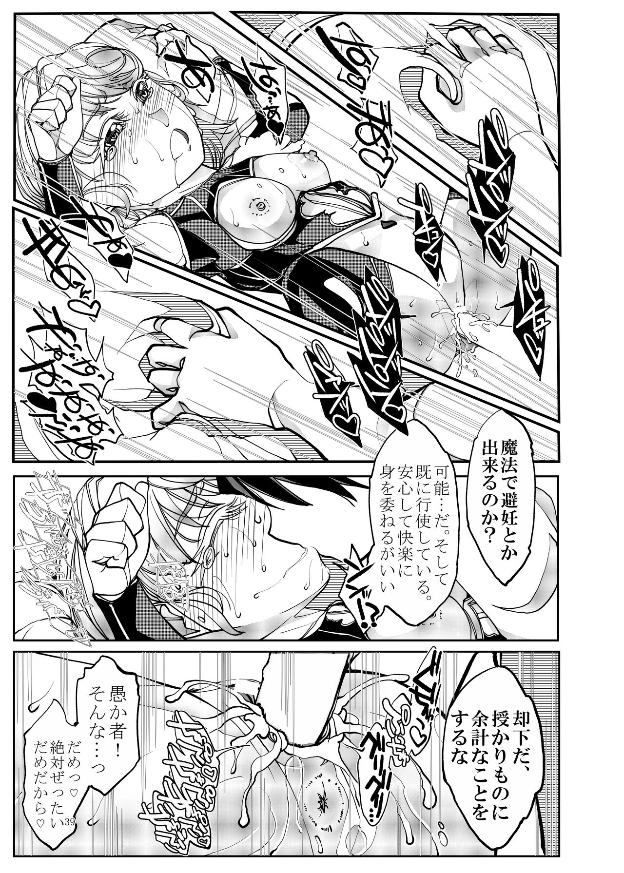 Punipuni Soushuuhen - Page 40