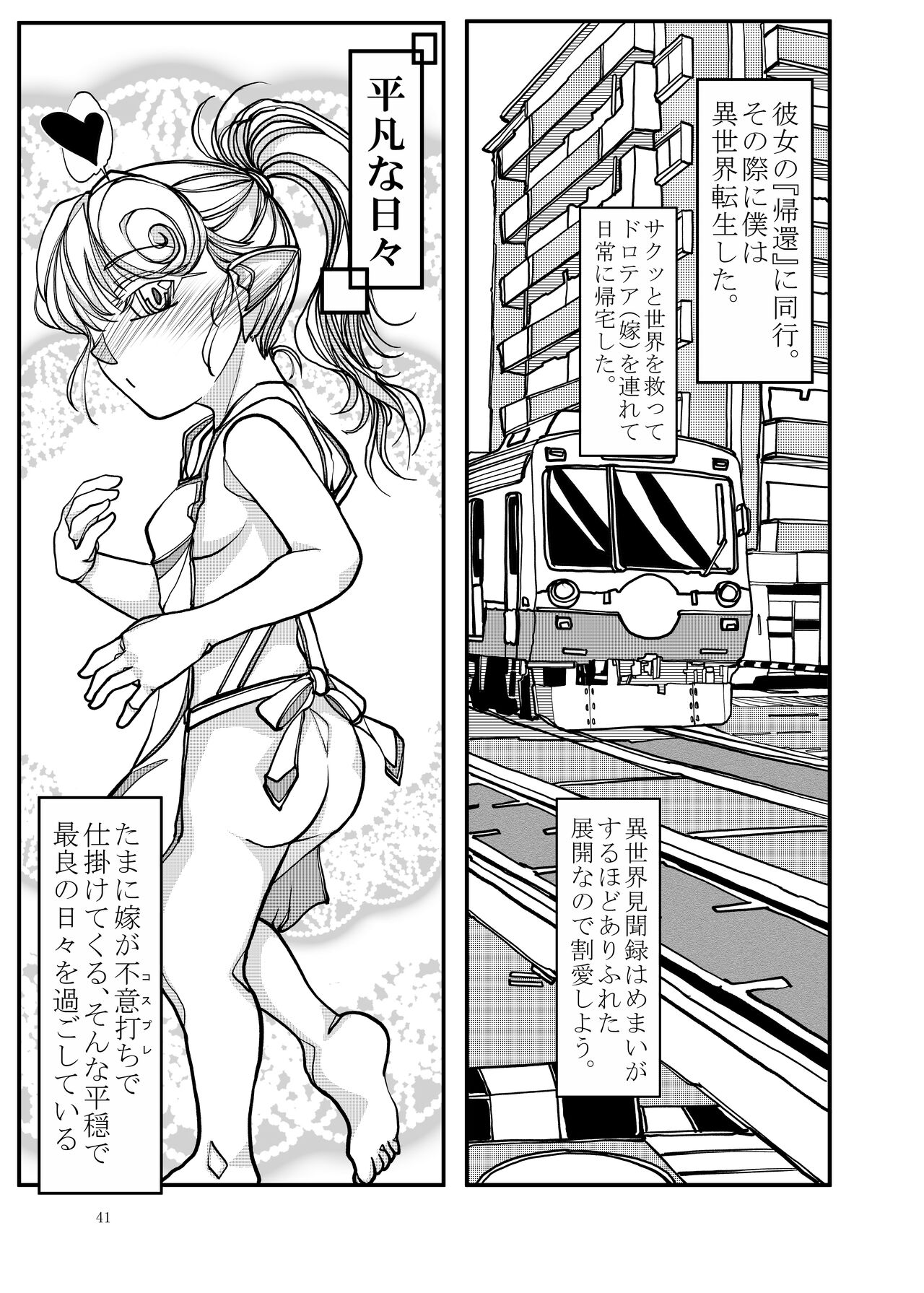 Punipuni Soushuuhen - Page 42
