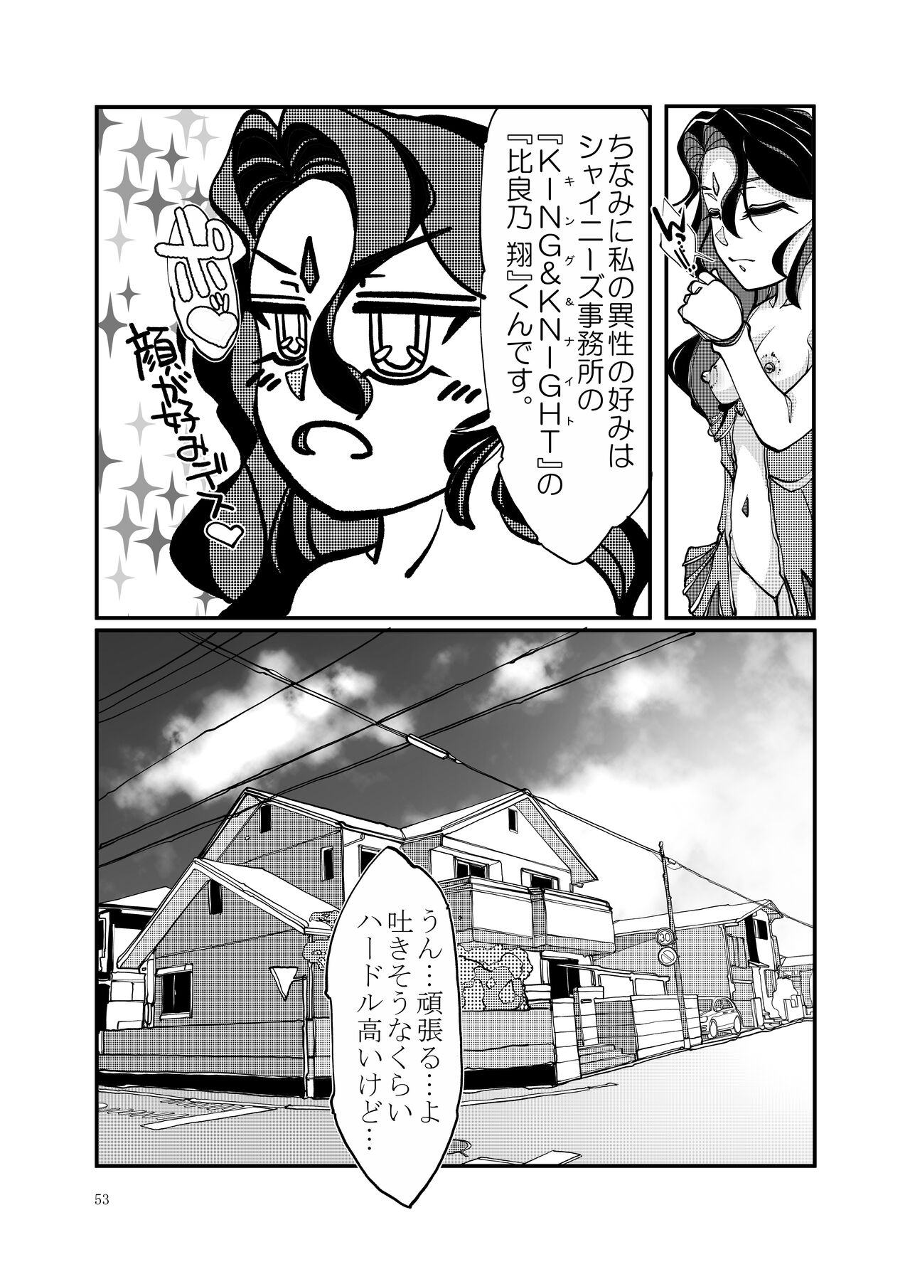 Punipuni Soushuuhen - Page 54
