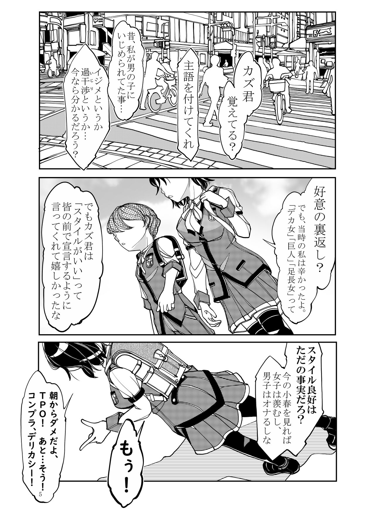 Punipuni Soushuuhen - Page 75