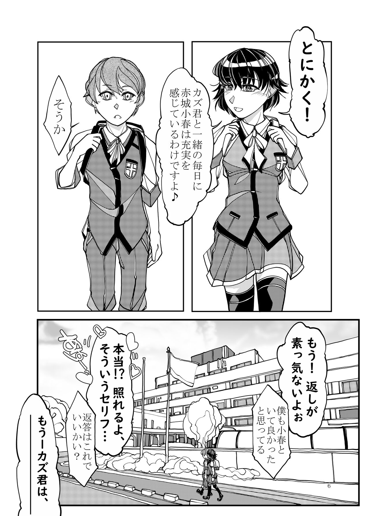 Punipuni Soushuuhen - Page 76