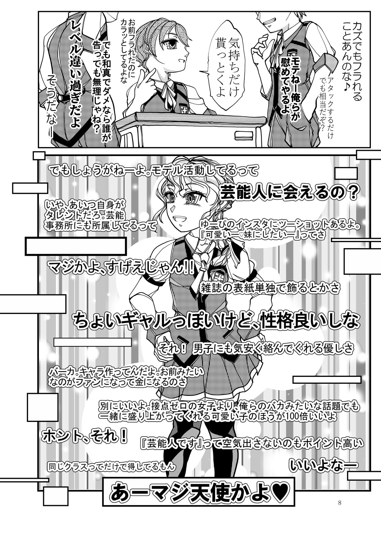 Punipuni Soushuuhen - Page 78