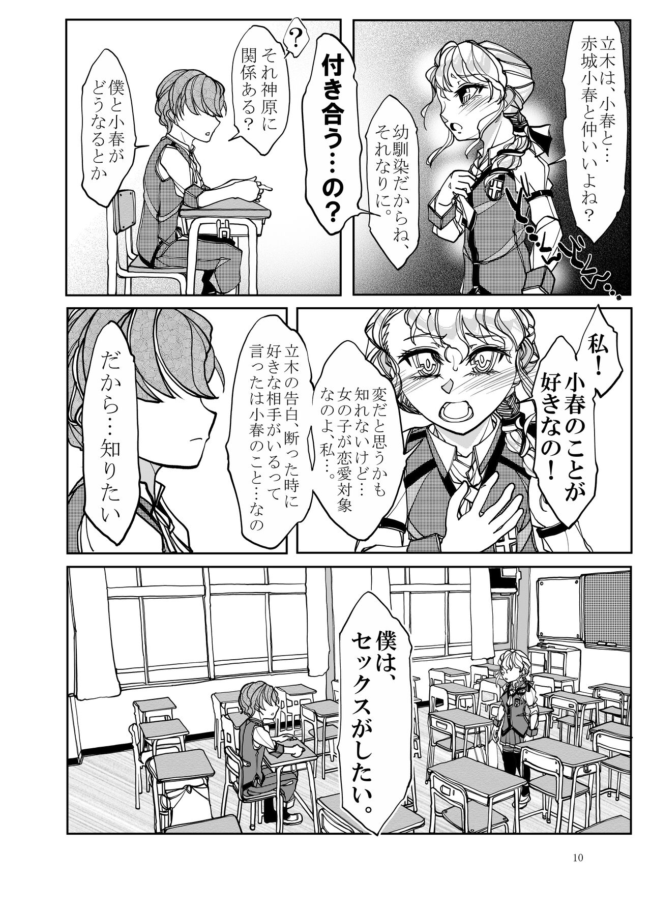 Punipuni Soushuuhen - Page 80