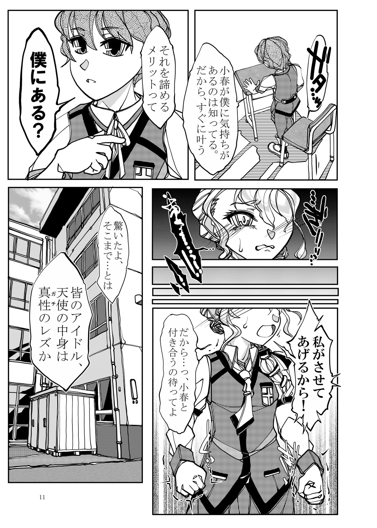 Punipuni Soushuuhen - Page 81