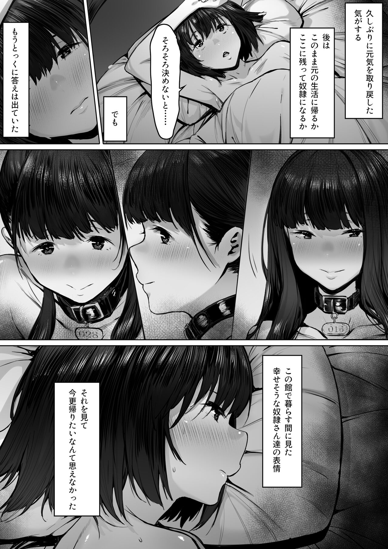 奴●志望 野崎はるな編 - Page 21
