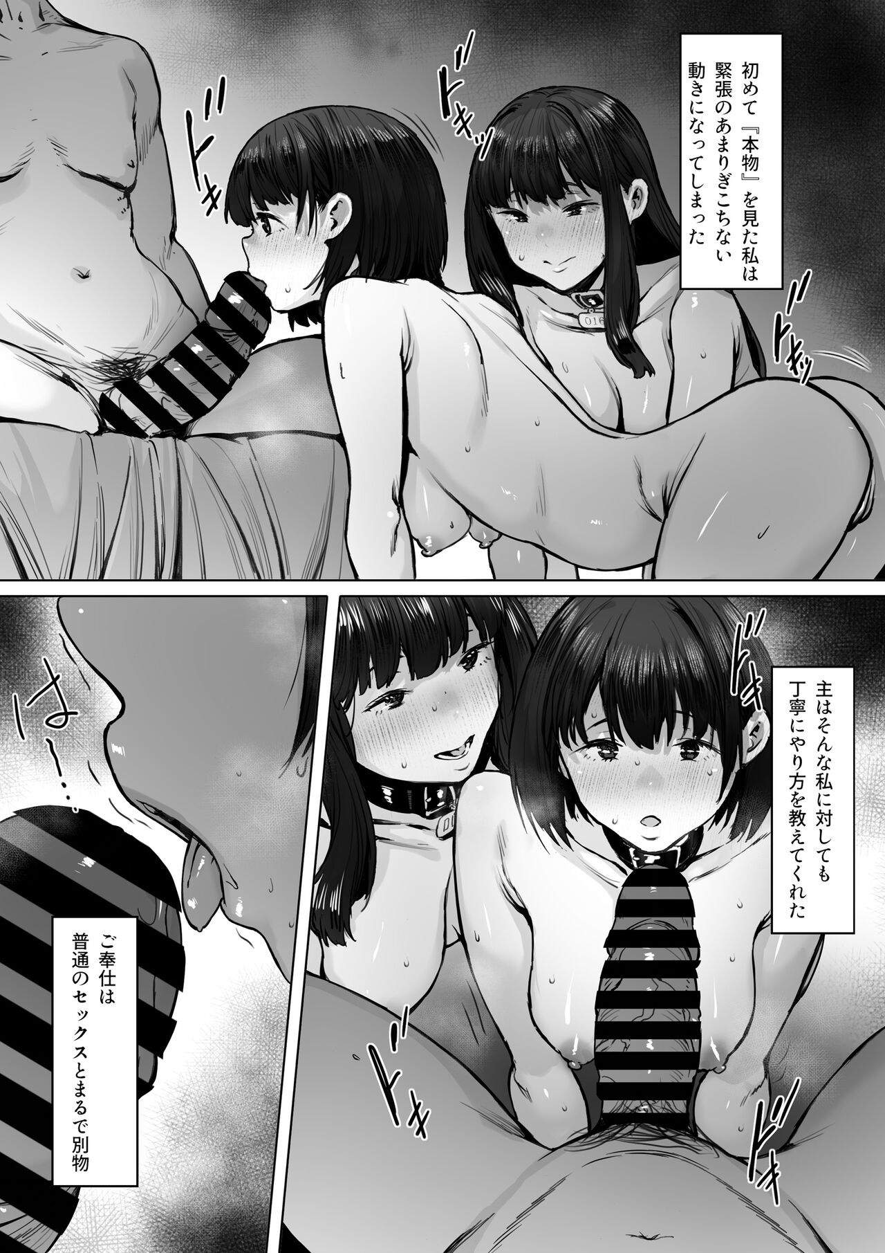 奴●志望 野崎はるな編 - Page 28