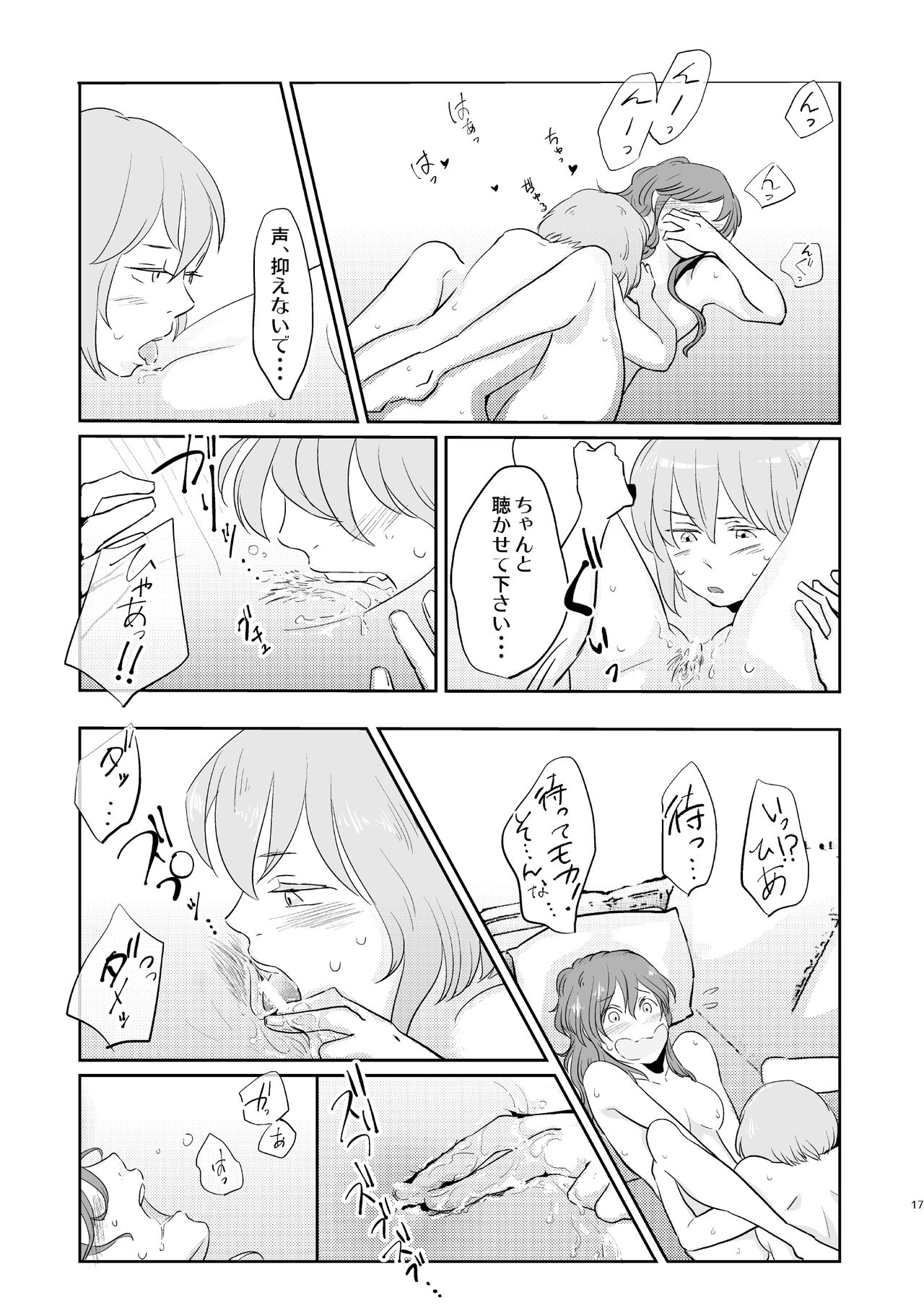 Butter Cat Bitter Fight - Page 17