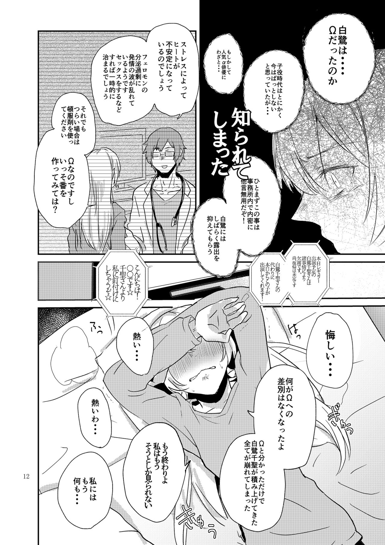 Kimi no Tame ni Watashi ni wa - Page 12