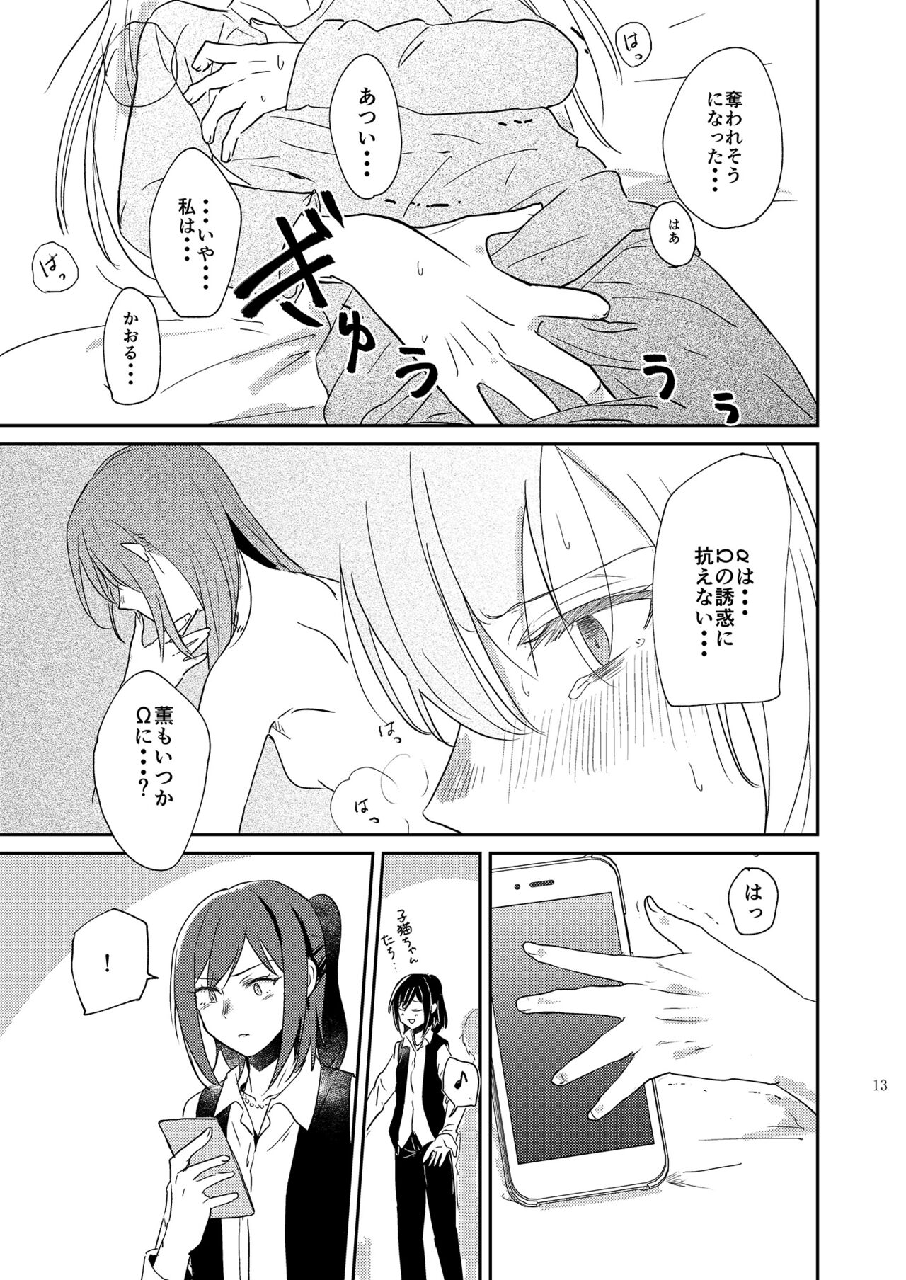 Kimi no Tame ni Watashi ni wa - Page 13