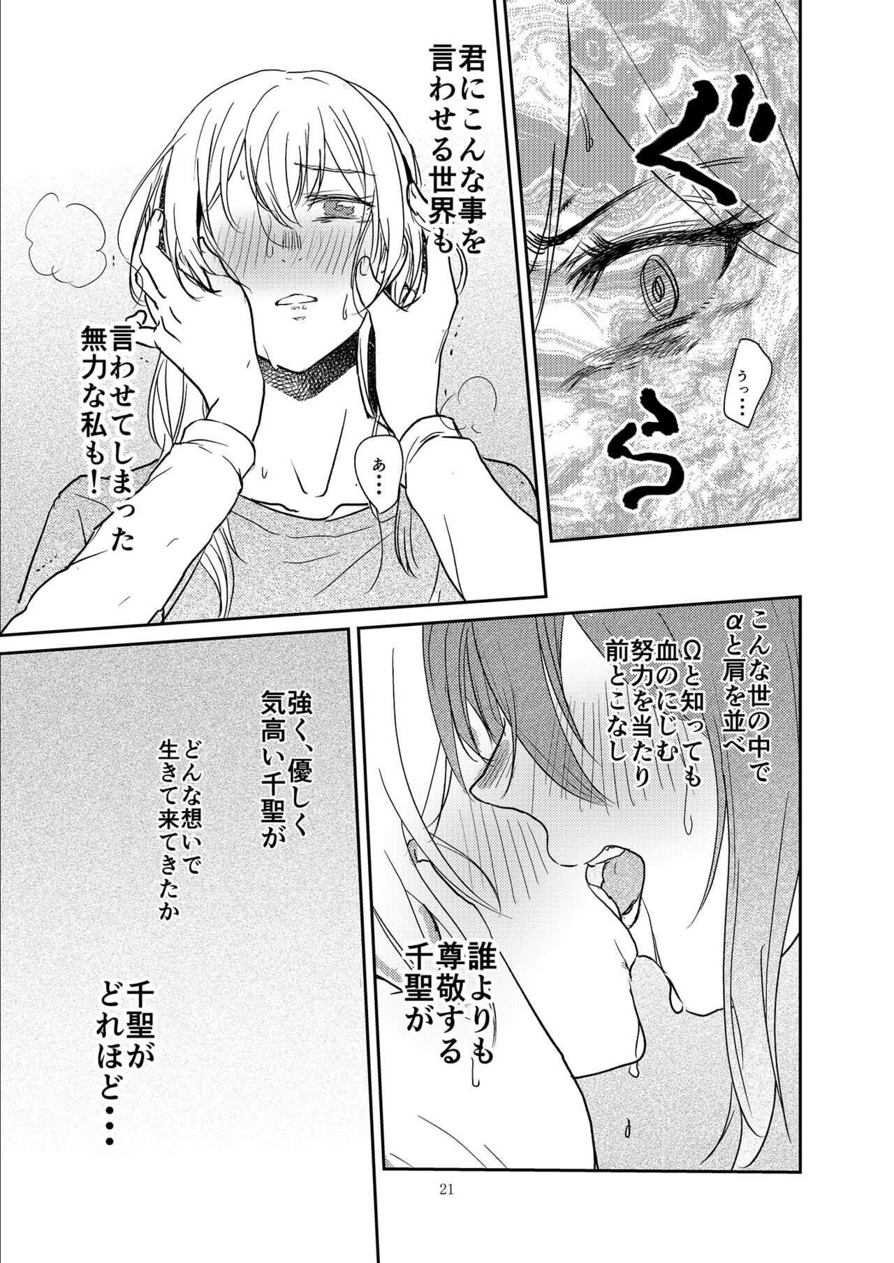 Kimi no Tame ni Watashi ni wa - Page 21
