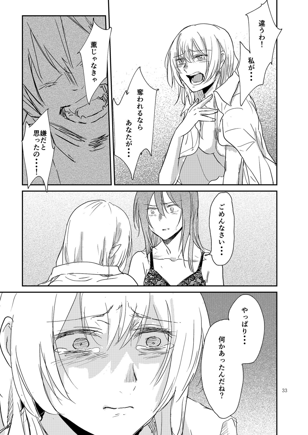Kimi no Tame ni Watashi ni wa - Page 33