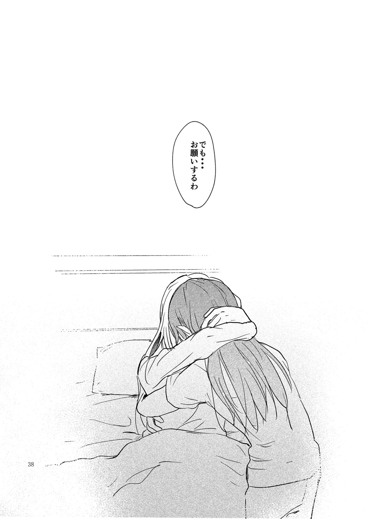 Kimi no Tame ni Watashi ni wa - Page 38