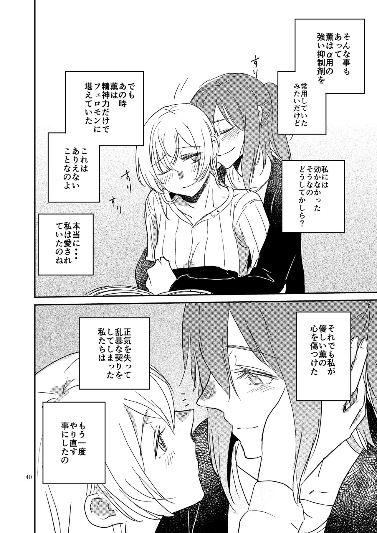 Kimi no Tame ni Watashi ni wa - Page 40