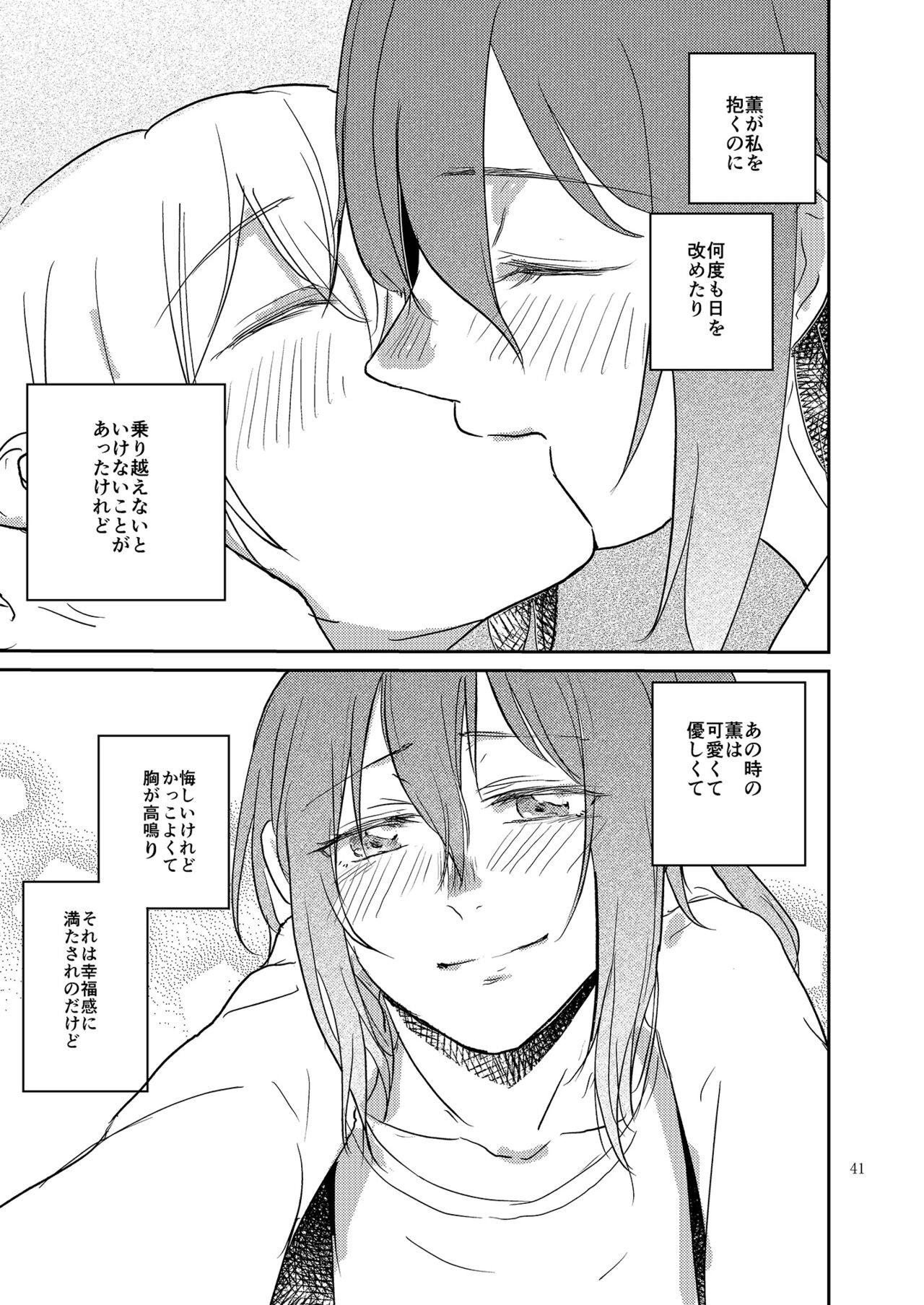 Kimi no Tame ni Watashi ni wa - Page 41