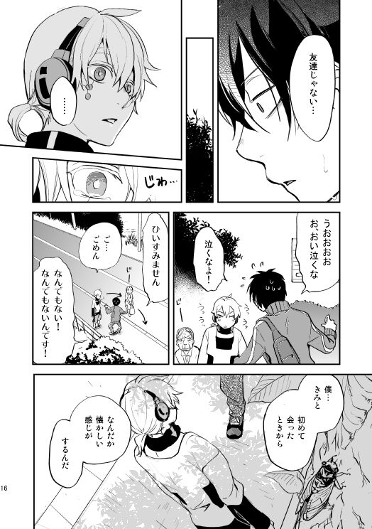 やさしい世界の殺し方 - Page 13