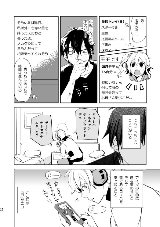 やさしい世界の殺し方 - Page 23