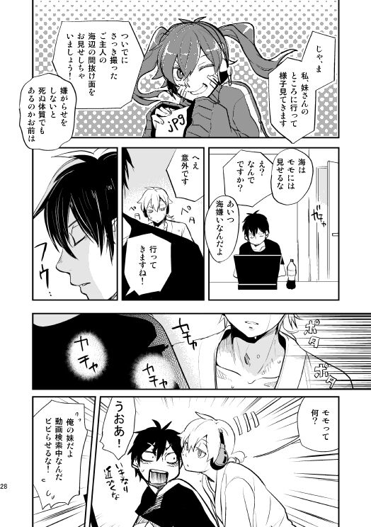 やさしい世界の殺し方 - Page 25