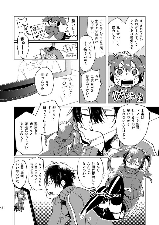 やさしい世界の殺し方 - Page 41
