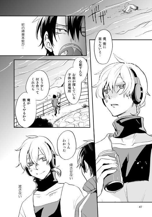 やさしい世界の殺し方 - Page 44