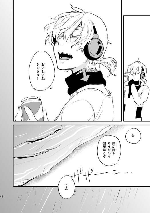 やさしい世界の殺し方 - Page 45