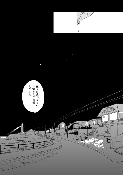 やさしい世界の殺し方 - Page 46