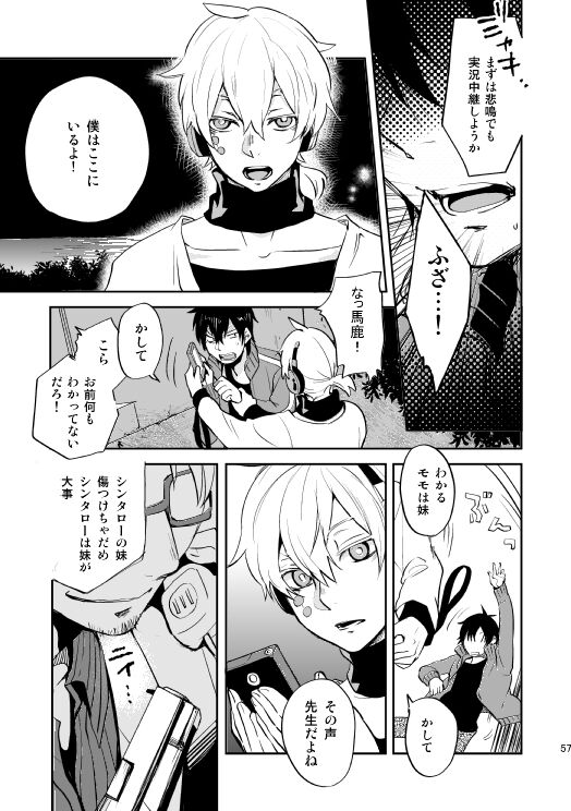 やさしい世界の殺し方 - Page 54