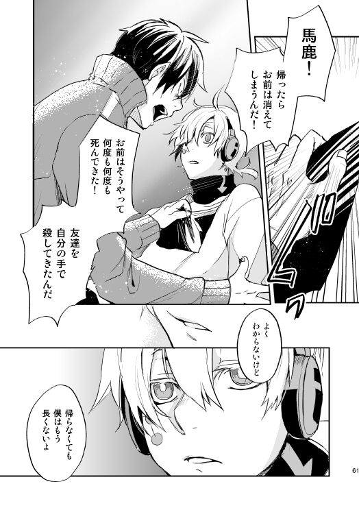やさしい世界の殺し方 - Page 58