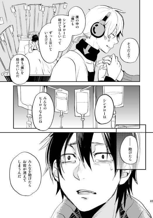 やさしい世界の殺し方 - Page 62
