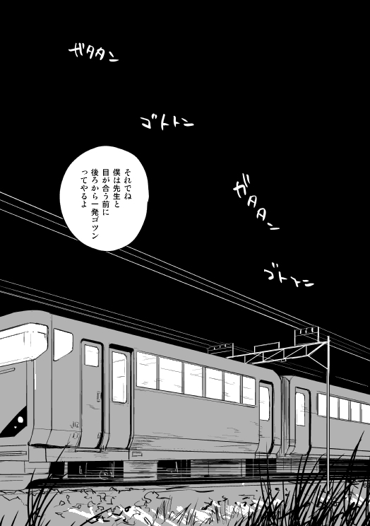 やさしい世界の殺し方 - Page 66