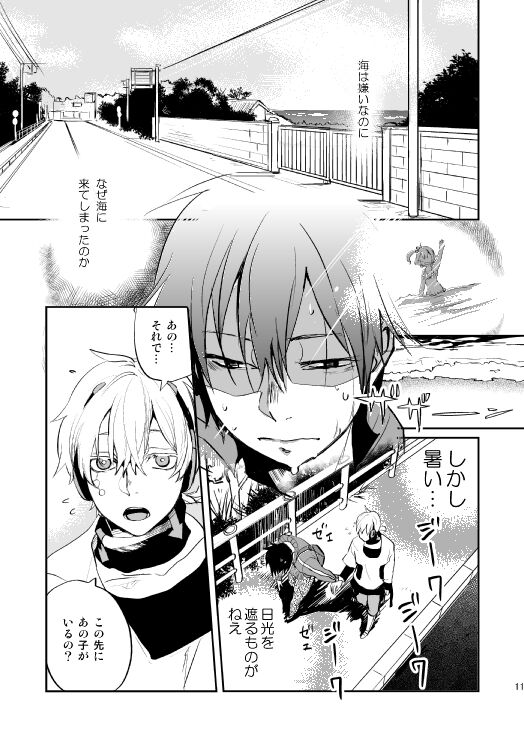 やさしい世界の殺し方 - Page 8