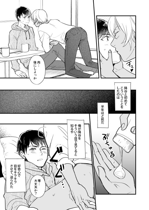 Tsuki no Otoko - man in the moon - Page 12