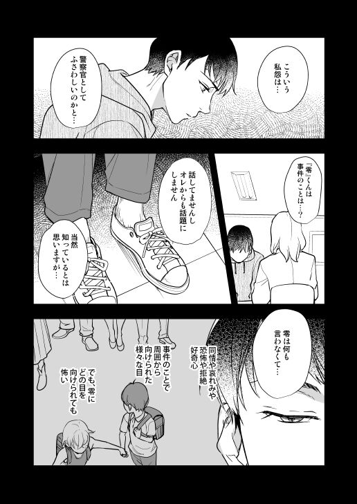 Tsuki no Otoko - man in the moon - Page 18