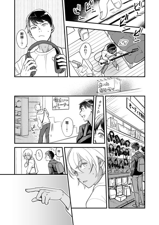 Tsuki no Otoko - man in the moon - Page 20