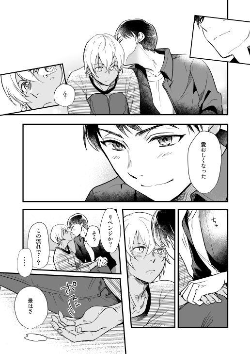 Tsuki no Otoko - man in the moon - Page 30