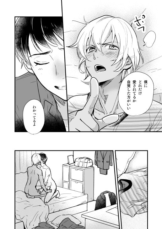 Tsuki no Otoko - man in the moon - Page 31