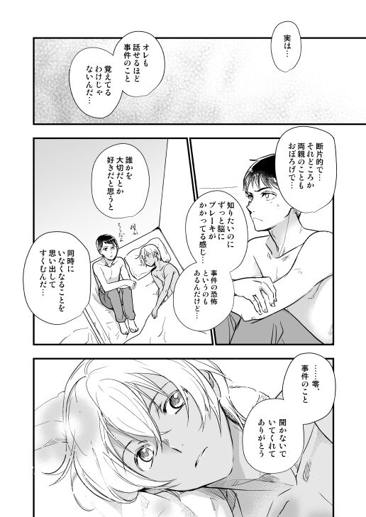 Tsuki no Otoko - man in the moon - Page 35