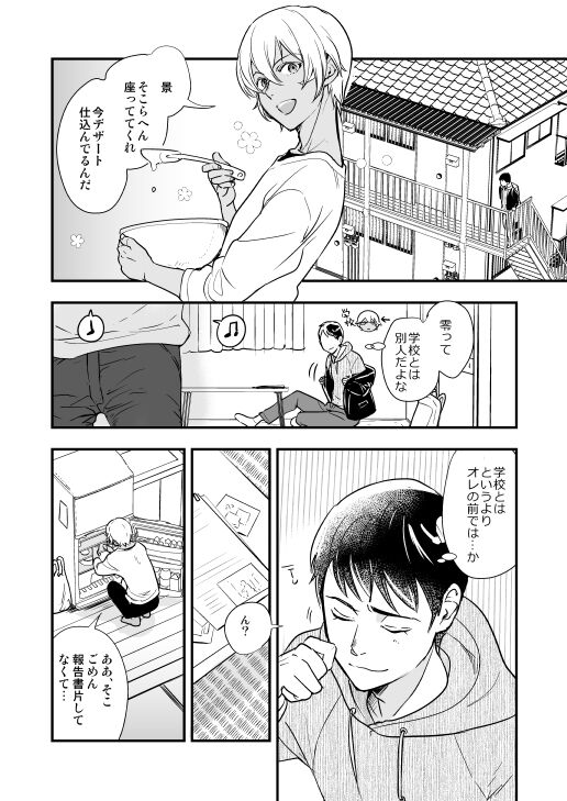 Tsuki no Otoko - man in the moon - Page 9