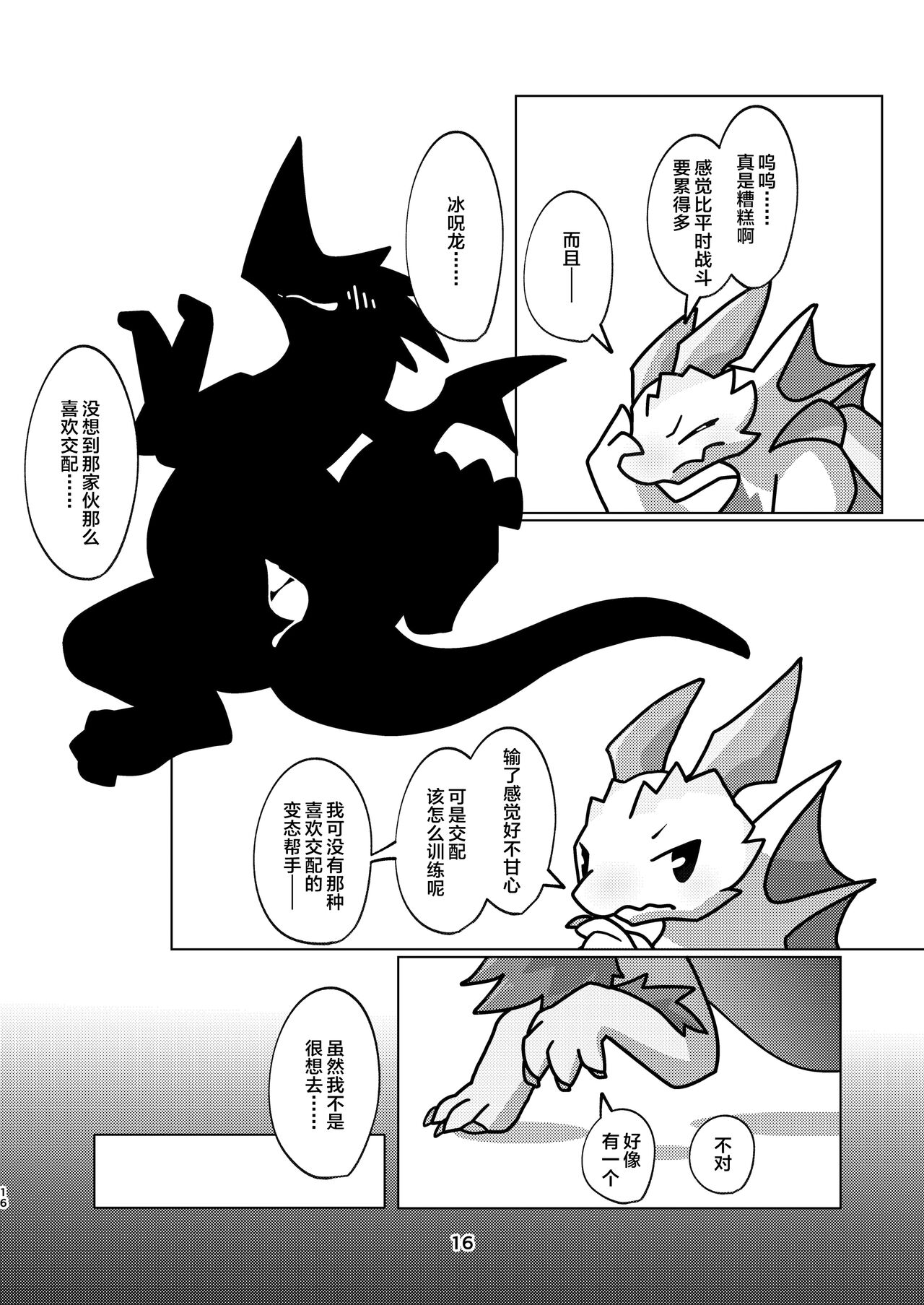 Aiiro Koriryu no Kaiikokufuku | 爱色冰龙的怪异克服 - Page 16