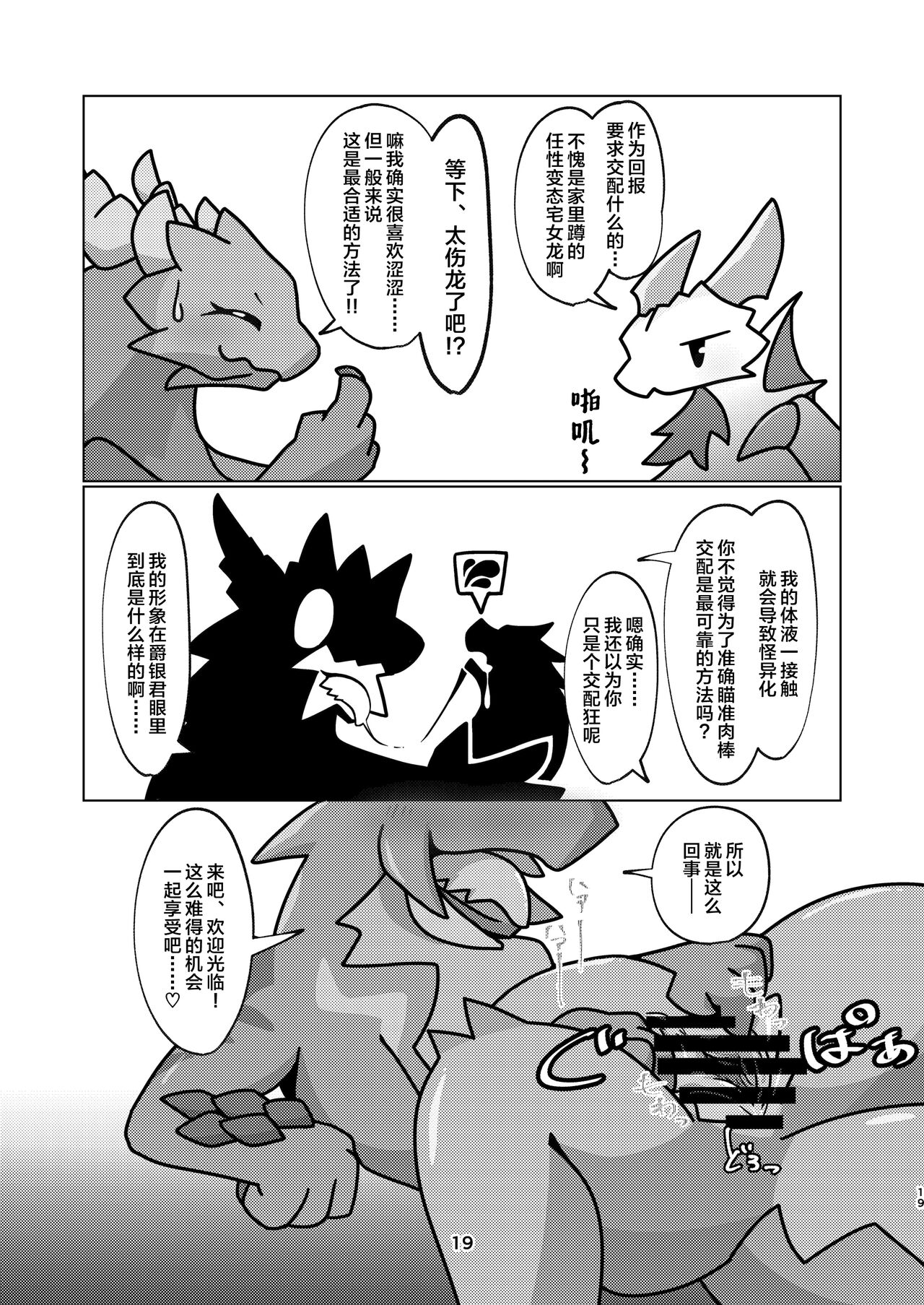 Aiiro Koriryu no Kaiikokufuku | 爱色冰龙的怪异克服 - Page 19