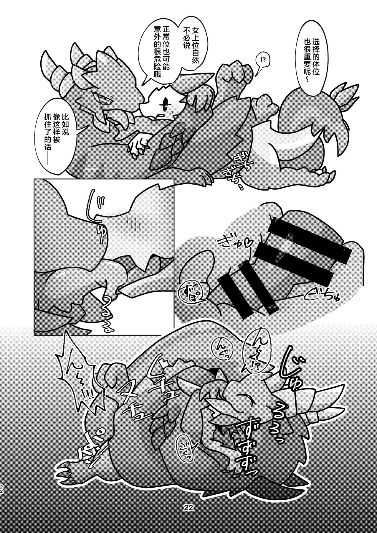 Aiiro Koriryu no Kaiikokufuku | 爱色冰龙的怪异克服 - Page 22